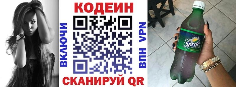 Купить закладки  Бежецк  Codein напиток Lean (лин) 